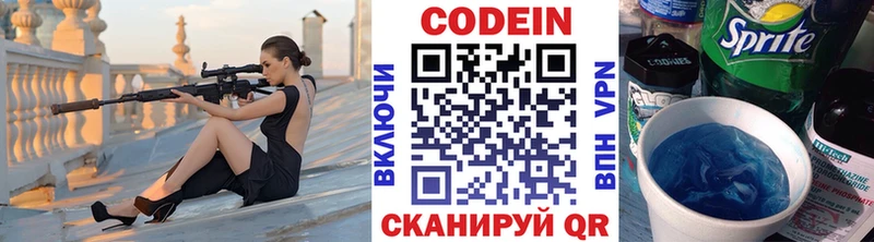 Codein напиток Lean (лин)  Калтан 